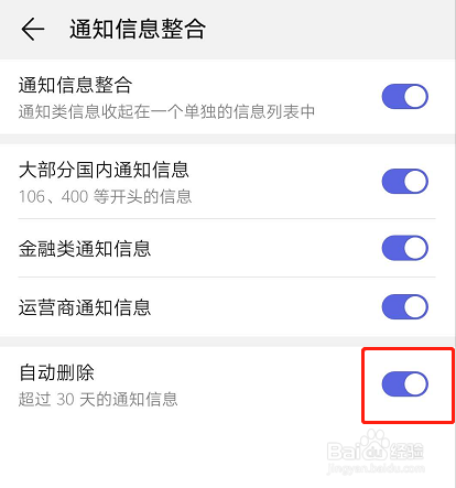 华为手机如何自动删除拦截短信