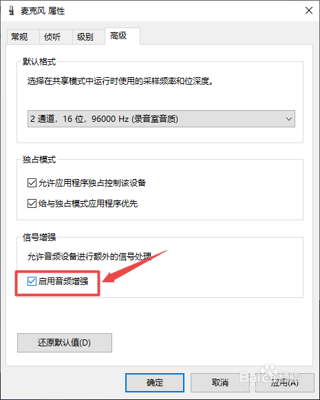 Win10 麦克风 杂音问题
