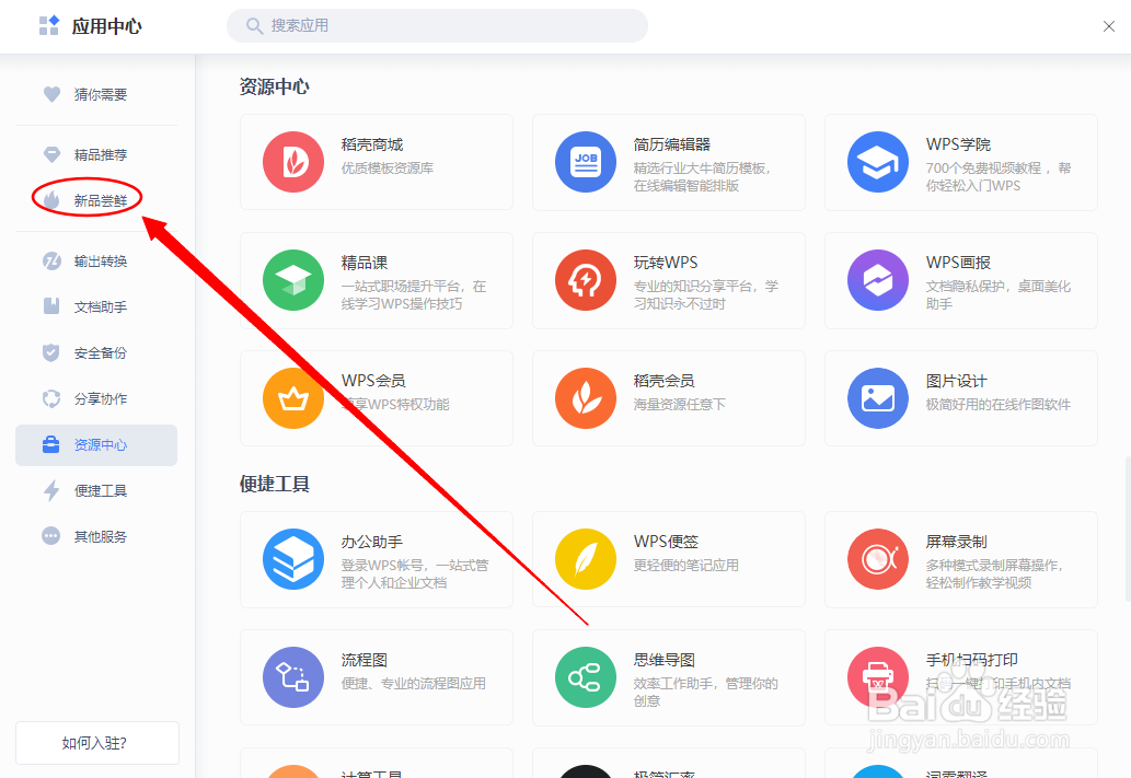 如何用WPS修复文档