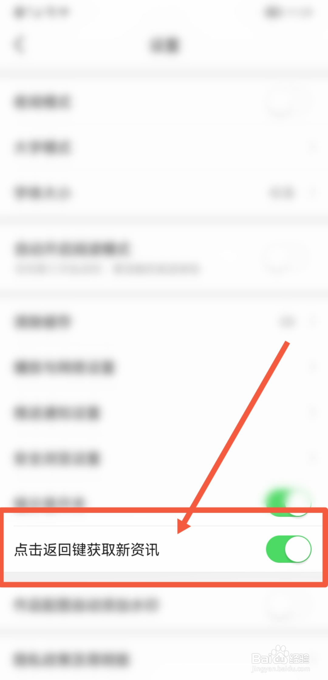 今日头条APP怎么开启点击返回键获取新资讯功能