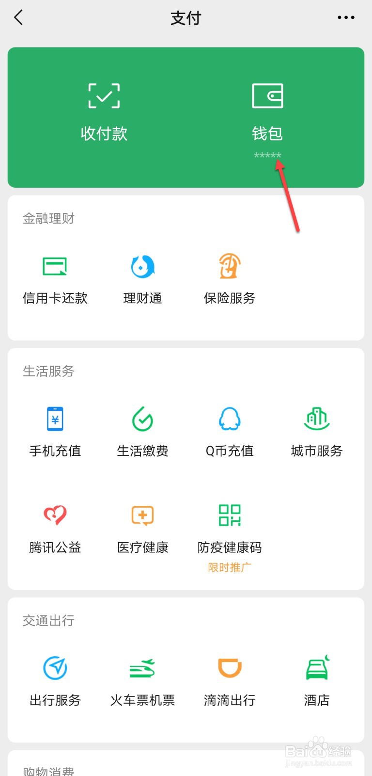 微信怎么绑定银行卡