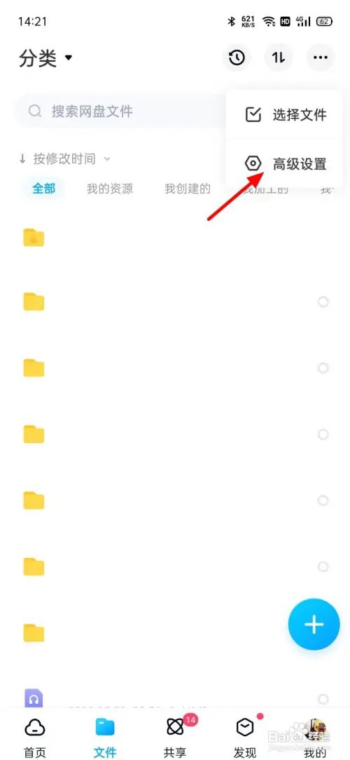 百度网盘怎么关闭照片位置信息