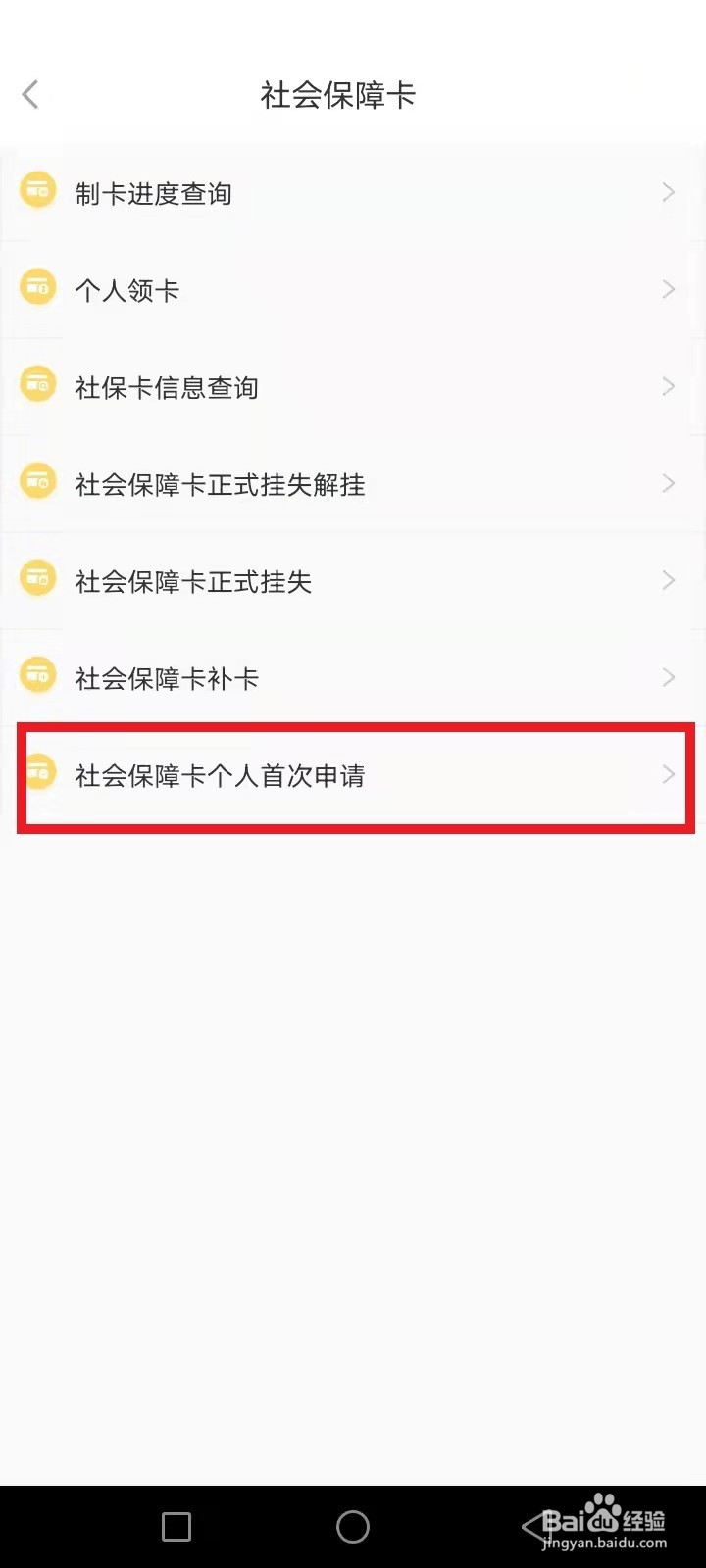 江苏智慧人社app怎么查社保