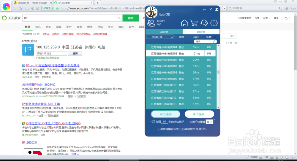 如何更换国内IP