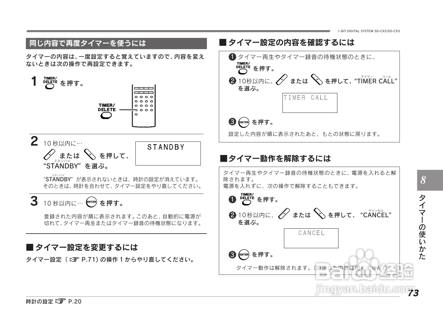 SHARP SD-CX2/CX3音响使用说明书:[4]