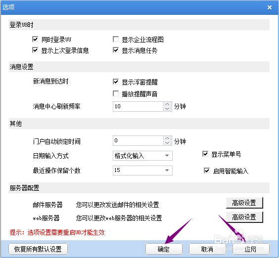 用友U8+怎么开启显示菜单号