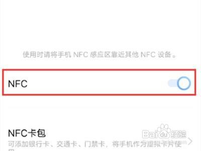 vivos10pro如何开启NFC功能