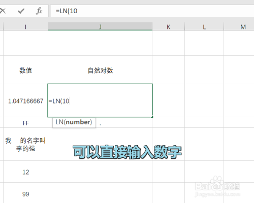 Excel中LN函数怎么用