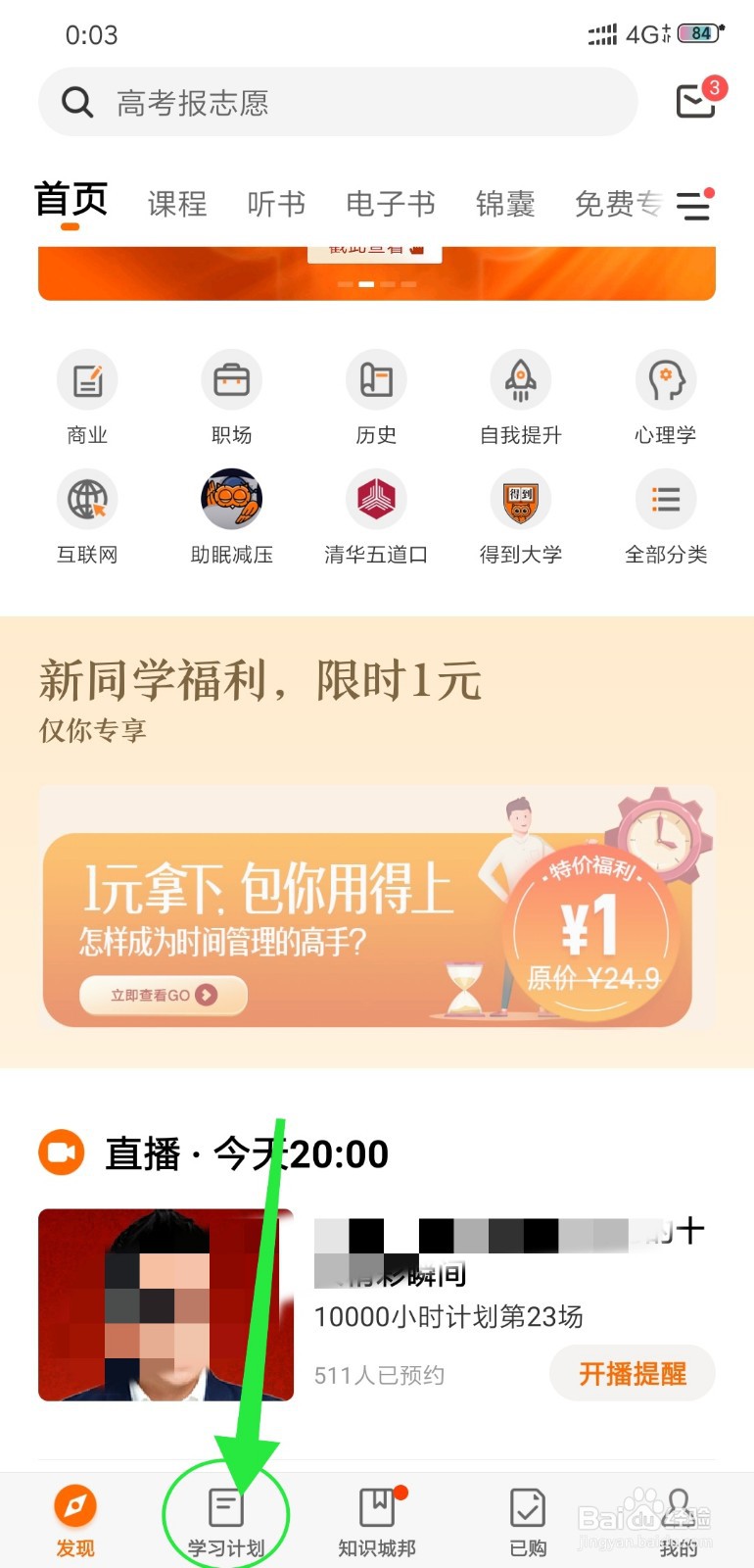 得到怎么制定学习计划