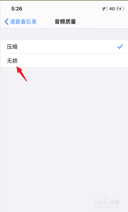 iPhone11语音备忘录音频质量怎么设置为无损