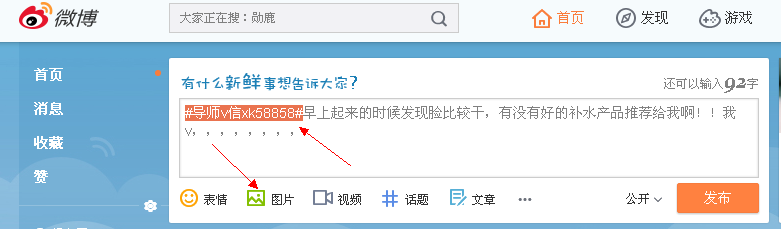 新浪微博引流方法