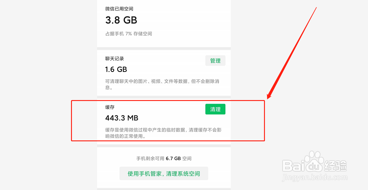微信如何清理内存