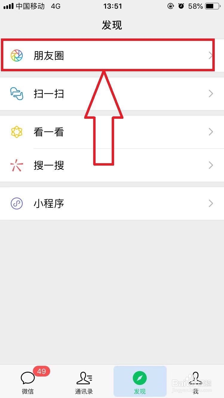 微信如何发不带图片的朋友圈？