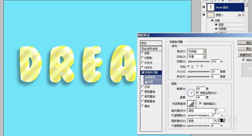 可爱3D立体字的制作