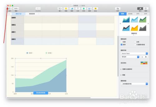 Numbers表格膳食计划中如何插入图表