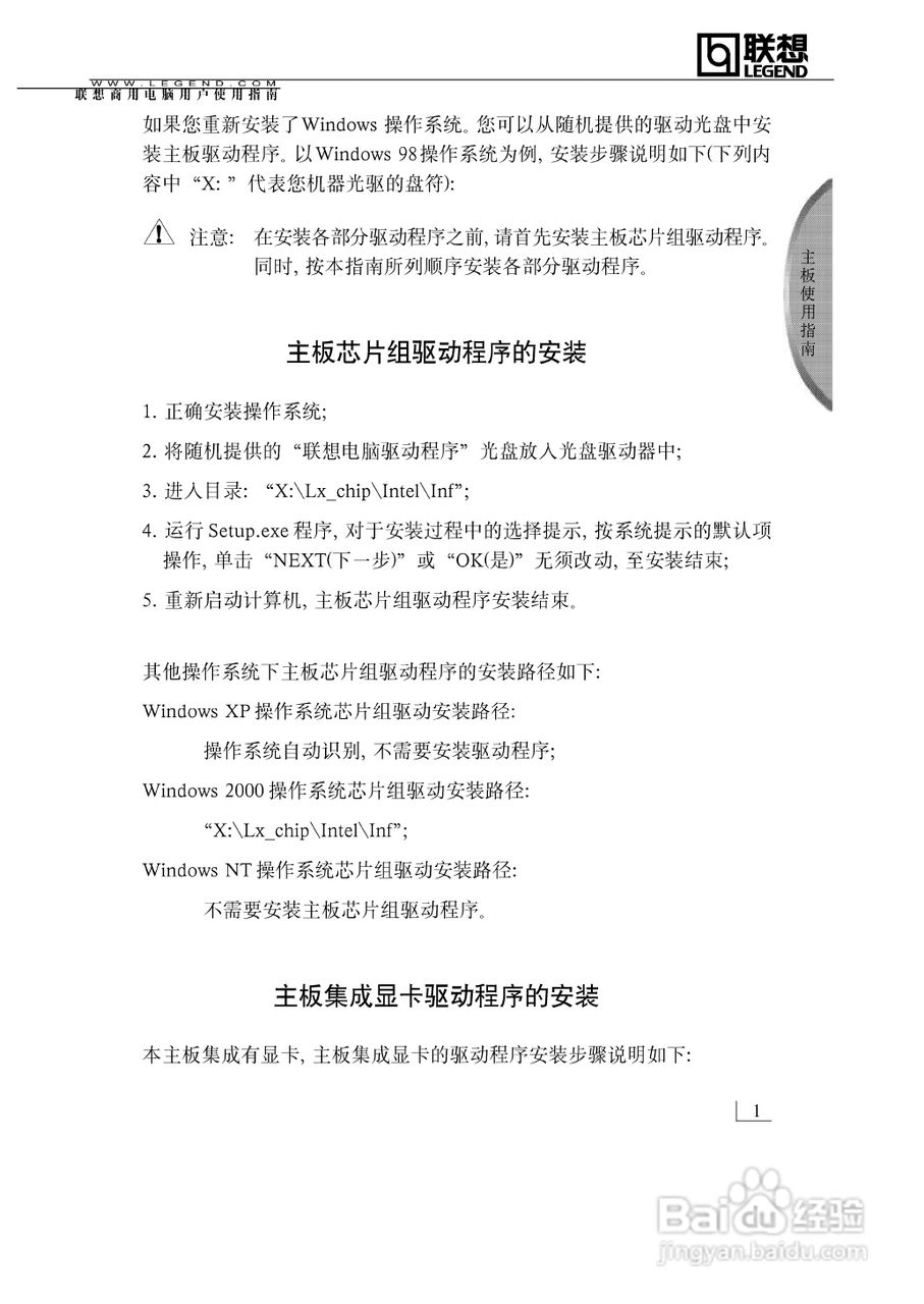 联想810E2/S/V主板使用说明书