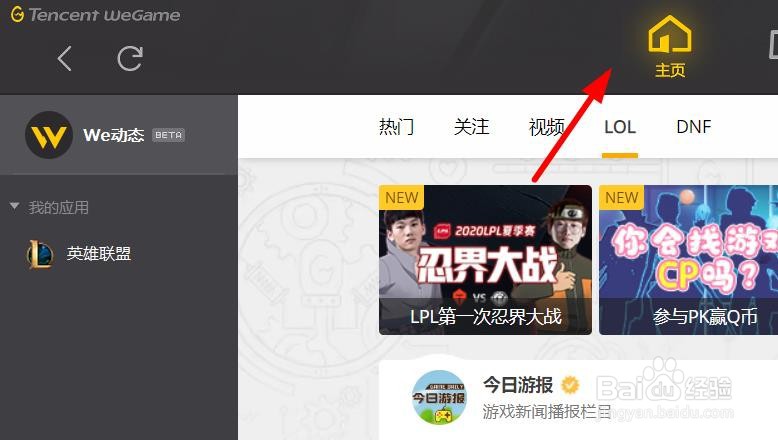 wegame怎么看lol赛程