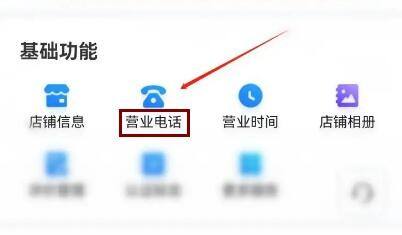 百度地图如何修改我的店铺营业电话?