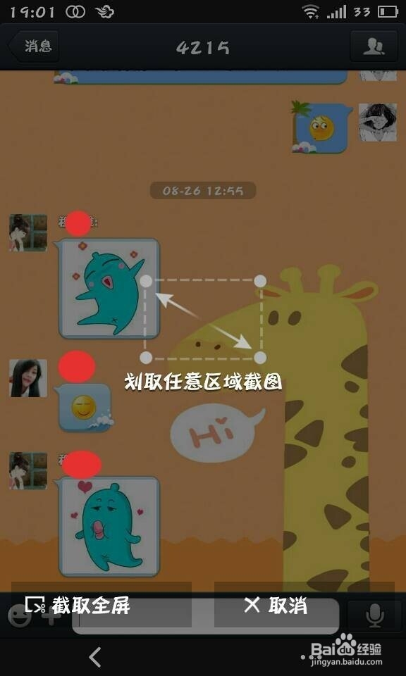手机qq2013怎么截图方便