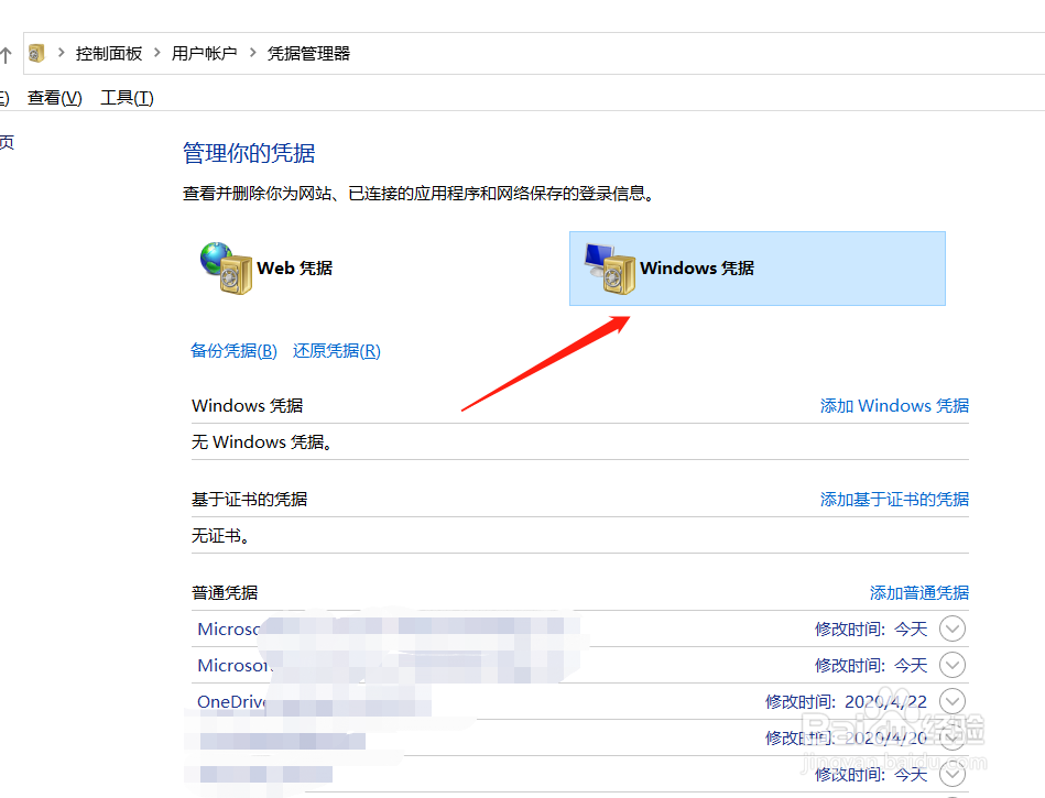 Windows10怎么查看浏览器保存的账户和密码