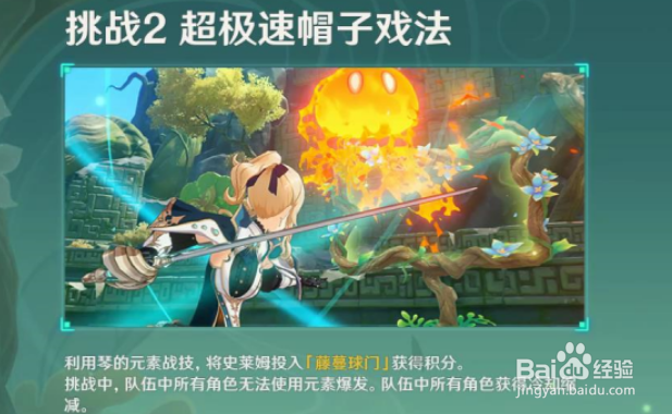 原神定序试炼其四攻略