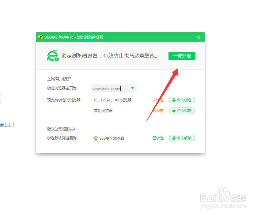360浏览器主页被篡改成360导航，正确解除的方法
