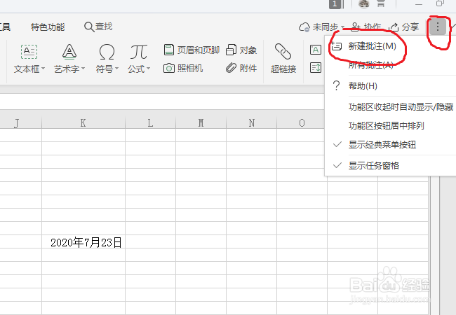 在wps中,怎样在单元格中插入批注