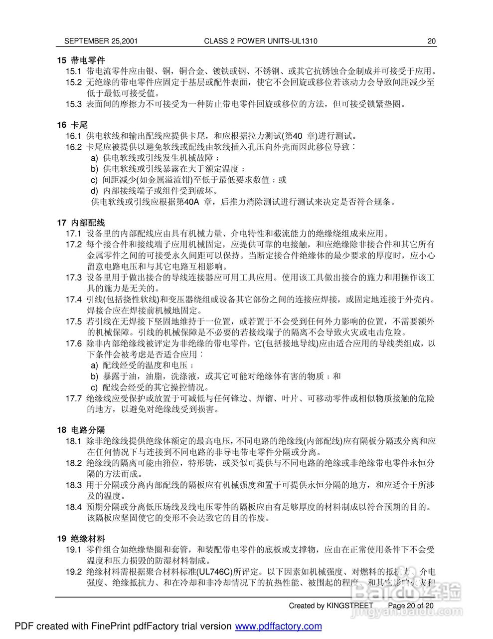 UL1310 ISB1-55989-589-6电源设备说明书:[2]