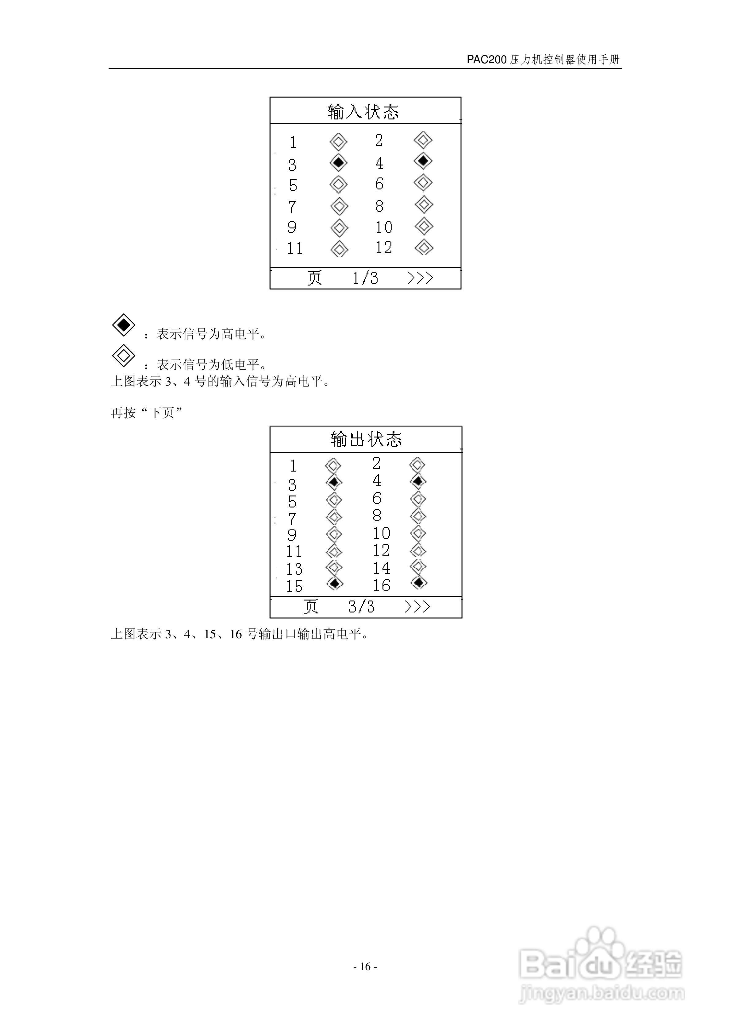 PAC200V2压力机控制器使用手册:[3]