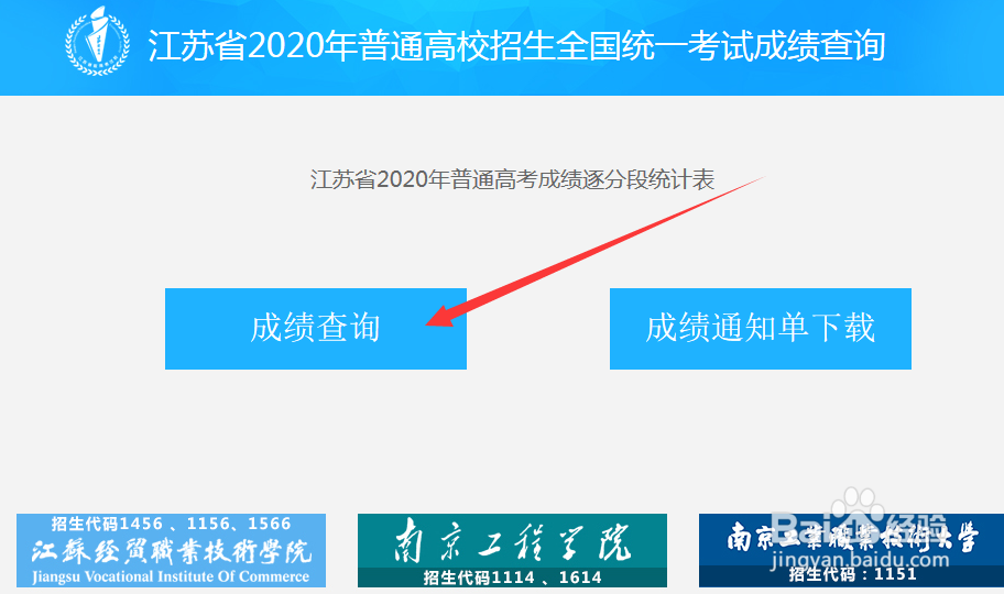 江苏高考怎么查分