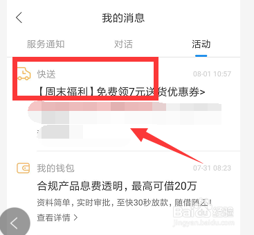 哈啰出行如何查看系统消息