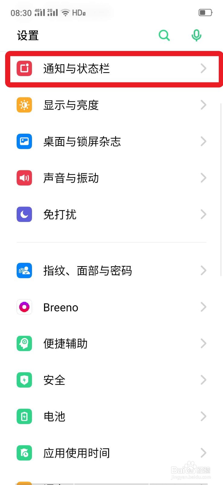 oppo智能手机如何设置状态栏不显示任何通知显示