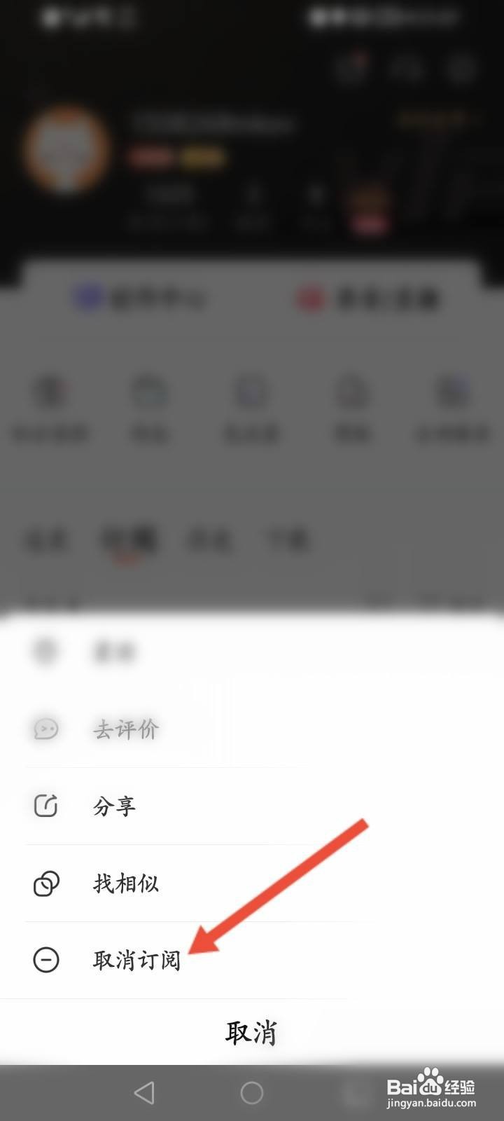喜马拉雅怎么取消订阅