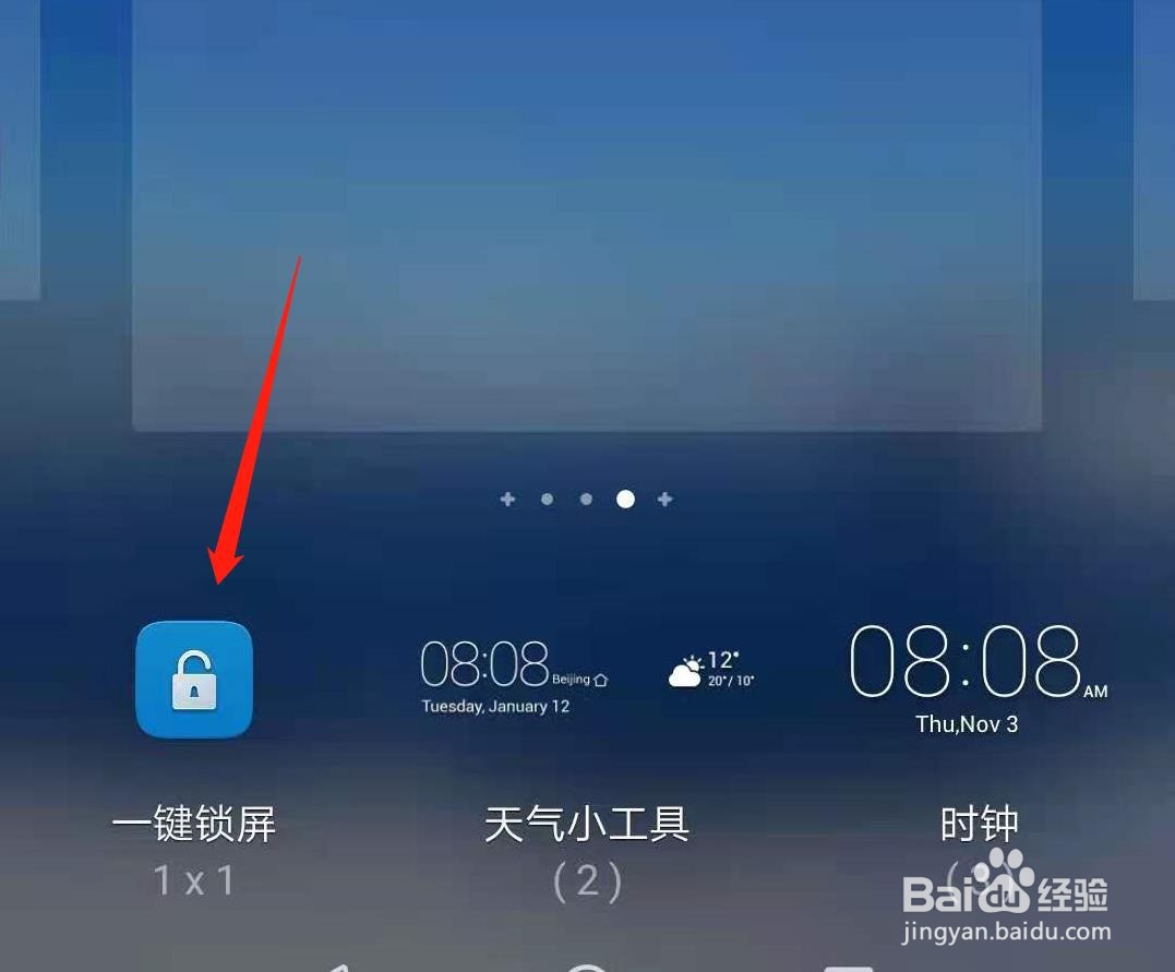 手机如何一键锁屏