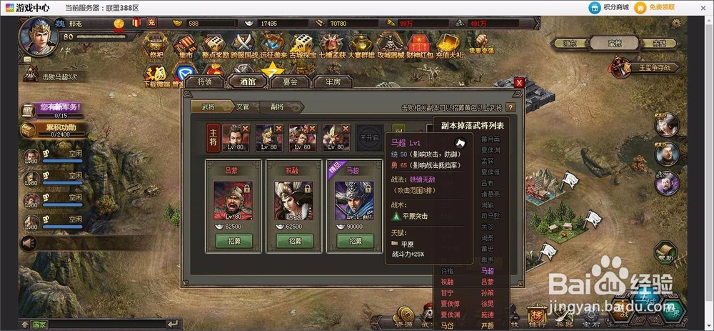 三国乱世如何招募马超和77级马腾副本攻略