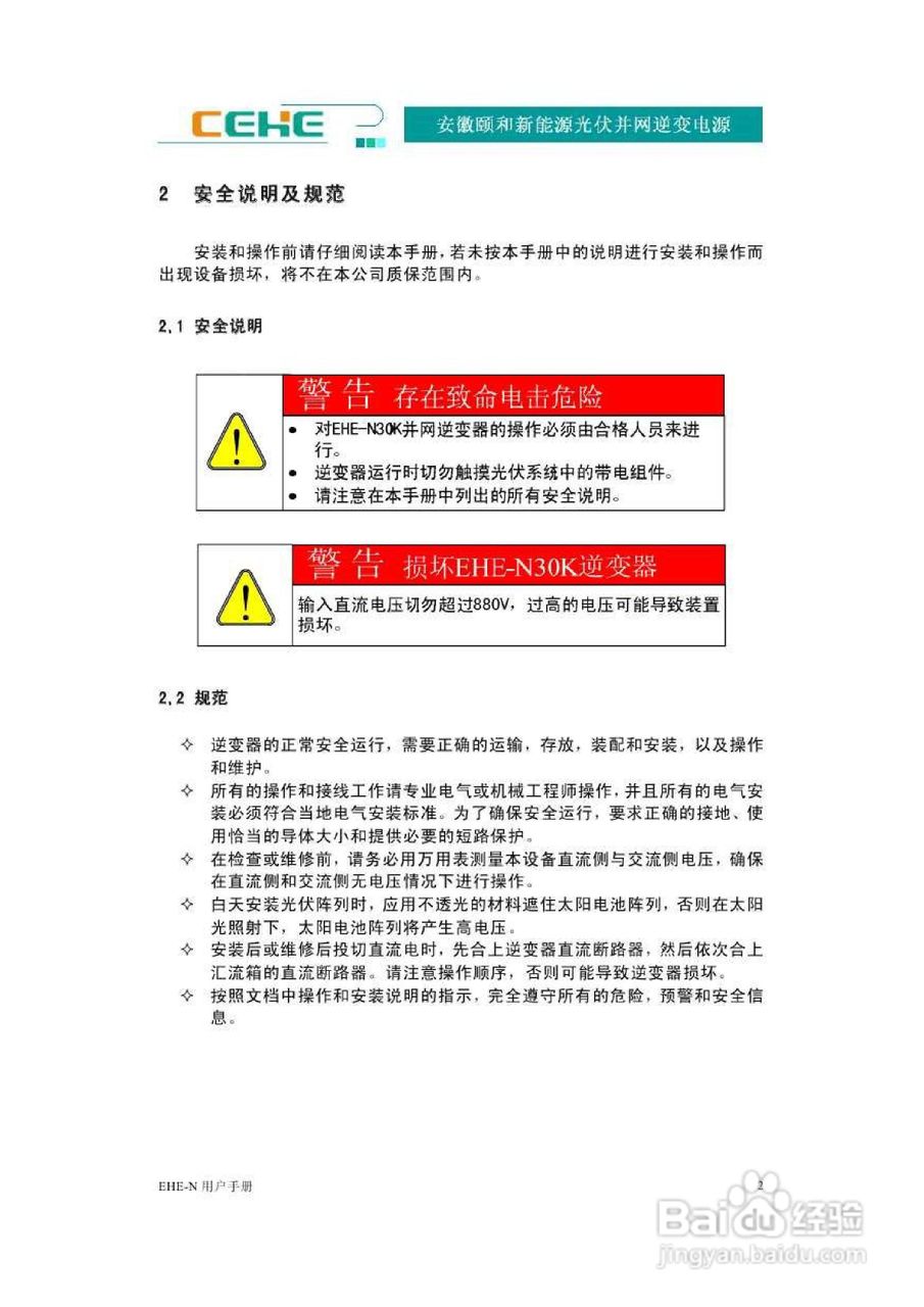 颐和新能源EHE-N30K光伏并网逆变电源用户手册:[1]