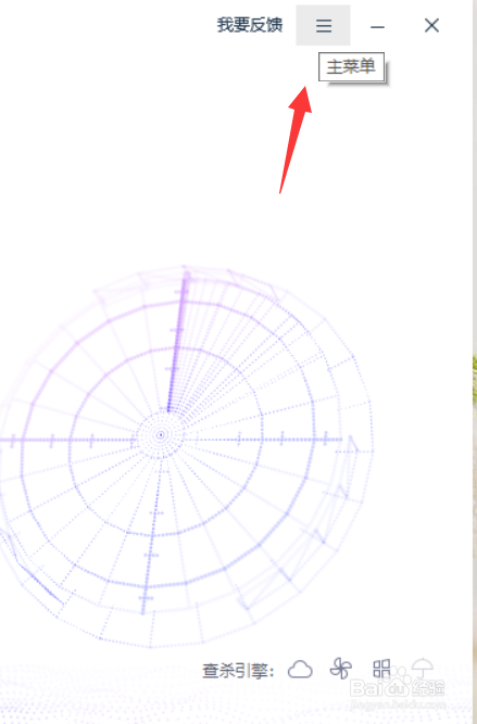 2345安全卫士怎么开启阻止进程通知提醒