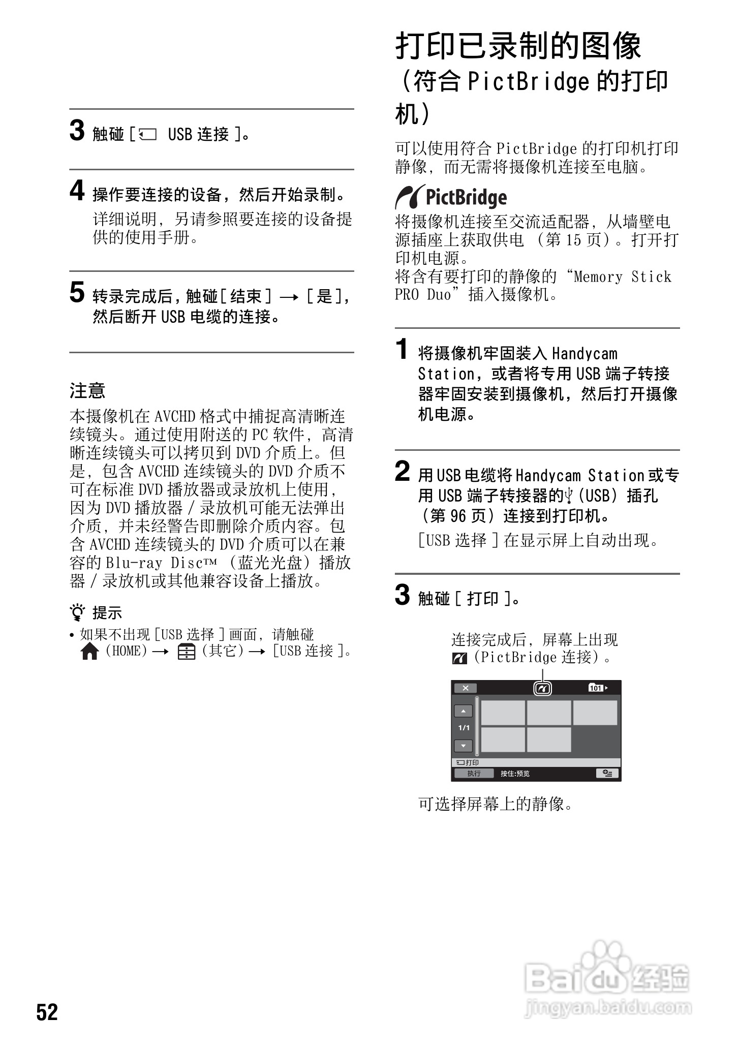 索尼HDR-TG3E数码摄像机使用说明书:[6]
