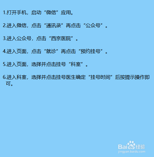 手机微信怎么医院挂号看病?