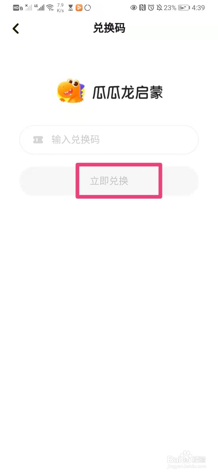 如何在手机瓜瓜龙里使用兑换码