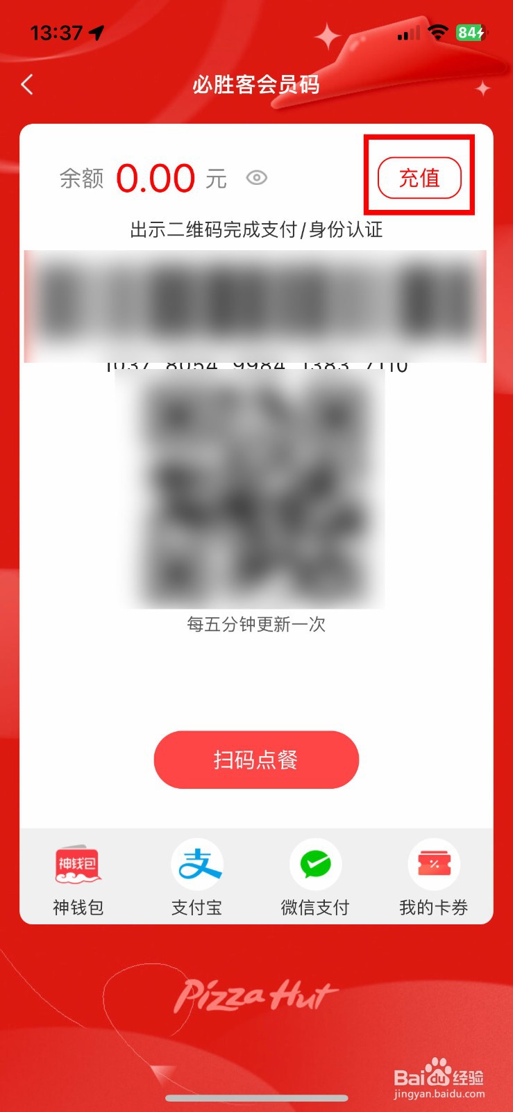 必胜客app软件怎么快速充值余额