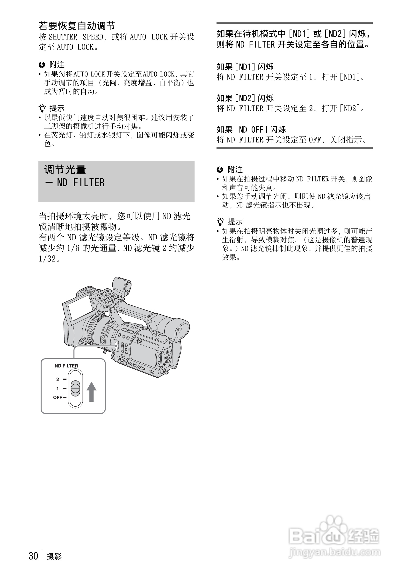 索尼HVR-Z1C数字摄录一体机使用说明书:[3]