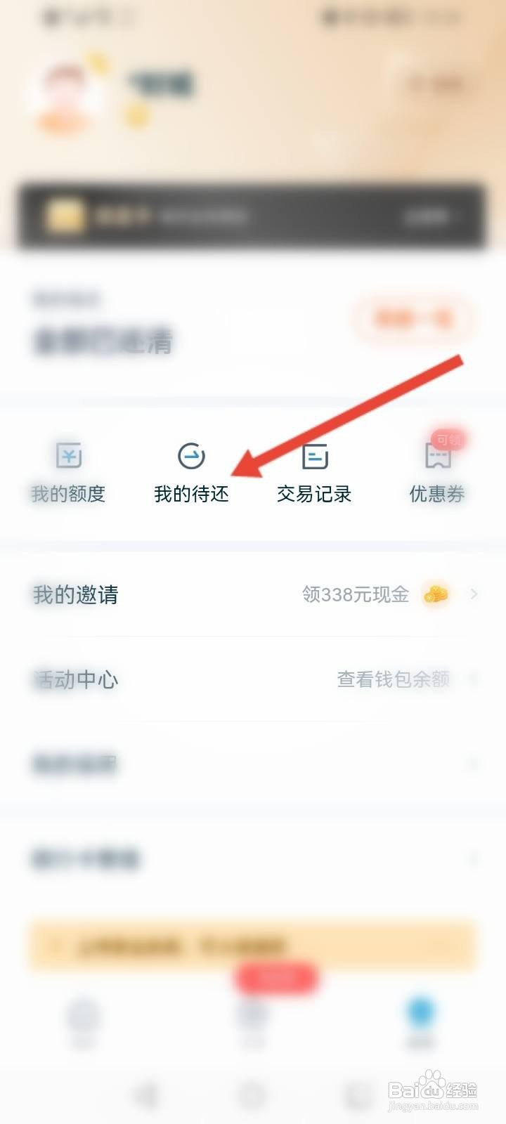 拍拍借款怎么还款