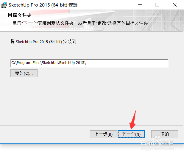 草图大师2015软件下载及安装教程