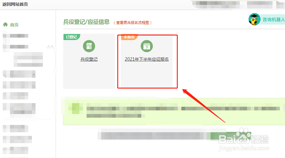 大学征兵怎么报名