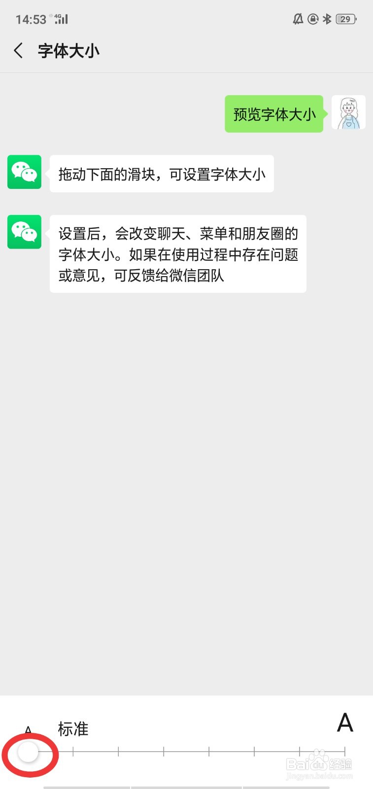微信怎么改变字体大小
