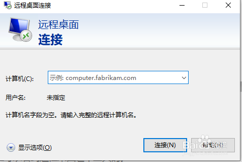 如何在win10中开启远程桌面
