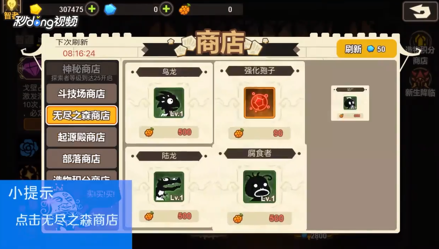 超进化物语如何刷新无尽之森商店