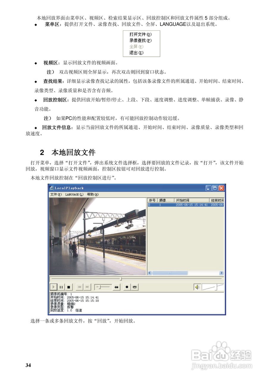 Panasonic数字硬盘录像机使用说明书:[4]