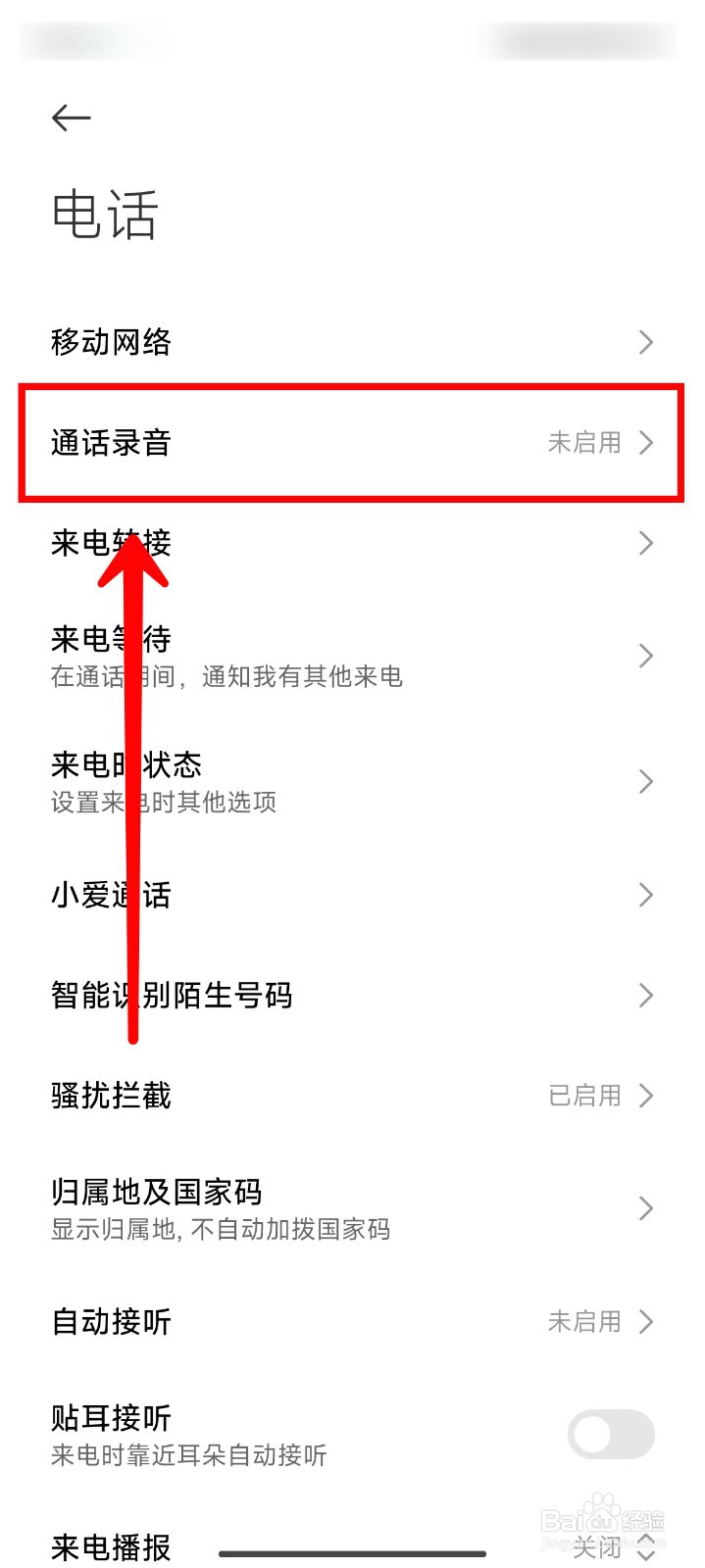 小米14Pro如何对开启所有通话自动录音